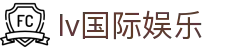 lv国际娱乐 - lv国际娱乐官网 - 《官方注册网址》